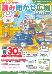 読み聞かせ広場